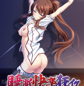 Suimin Kairaku Kyouiku Kegare o Shiranu Shojo no mama Sono Shitai wa Kaihatsu Sareteiku