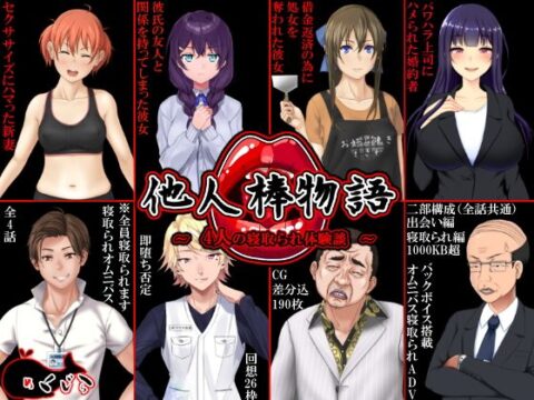 Taninbou Monogatari (他人棒物語)