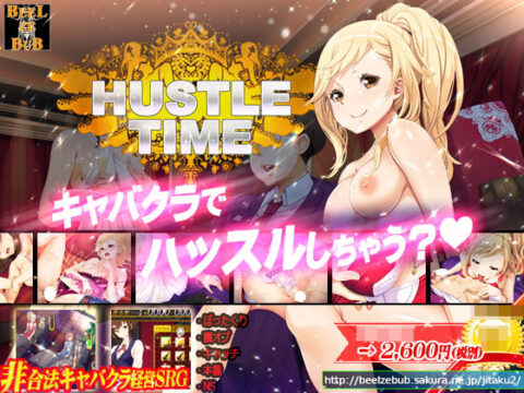 Hustle Time (ハッスルタイム！)