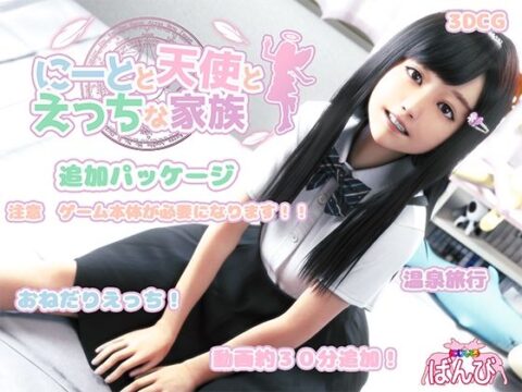 NEET, Angel, and Ero Family (Update ver 1.32+Android ver)