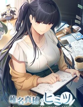 Shiina Maho no Himitsu ~Name wa H de Omoitsukimasu~