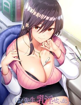 My Sexual Hospitalization