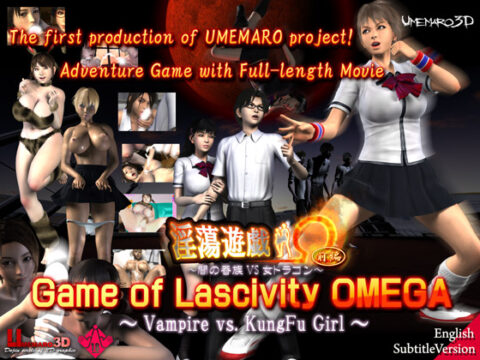 Game of Lascivity OMEGA -Vampire vs. KungFu Girl-