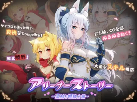 アリーナー・ストーリーxa0～盗賊と姫騎士編～