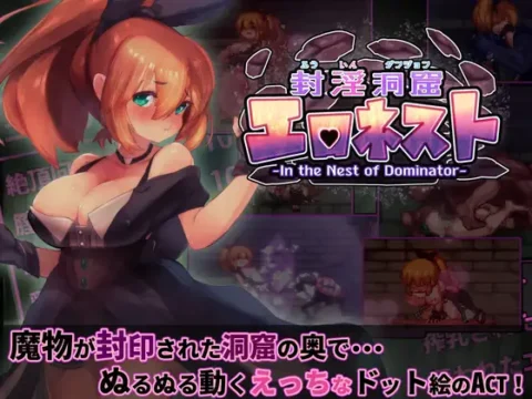 封淫洞窟エロネスト DLC～封印の迷窟