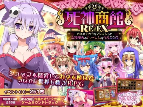 死神商館RExEX ~ カネのチカラをマシマシして女冒険者のハーレムを作るRPG
