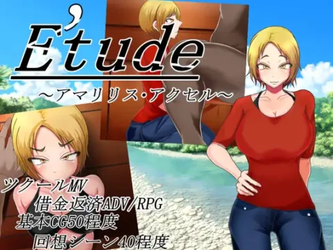 Etude -アマリリス・アクセル-