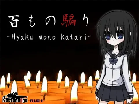 [RJ01017283] 百もの騙り