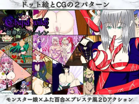 Chapel Witch第2部:銀華のフリーレン