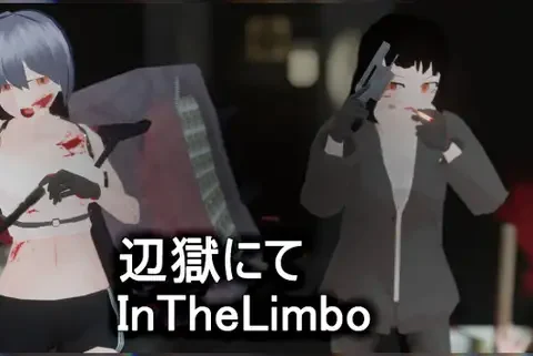 辺獄にて In The Limbo
