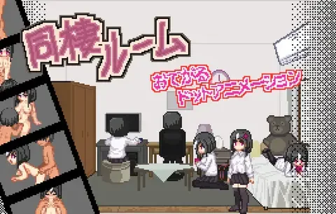 お手軽同棲ルーム