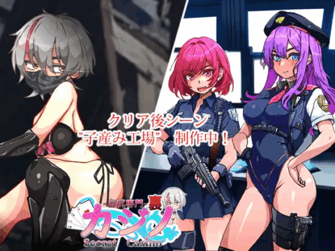 孕ませ!お尻専門 裏カジノ(Secret Casino)