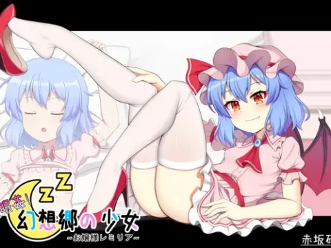 睡眠姦! 幻想郷の少女~お嬢様レミリア~