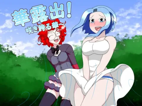 華露出!咲き誇る華～