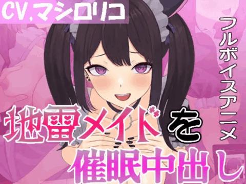 ネコミミメイドカフェを店ごと集団催眠して、自分だけのメス猫メイドとセックス!他の客に見られながら種付け交尾で、膣内射精(なかだし)ミルクをお支払い