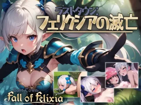 ラストタウン: フェリクシアの滅亡