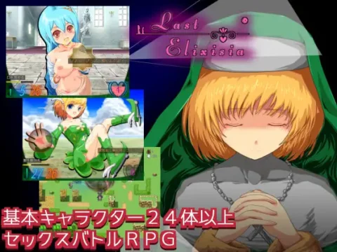 Last Elixisia ~ラストエリクシア~