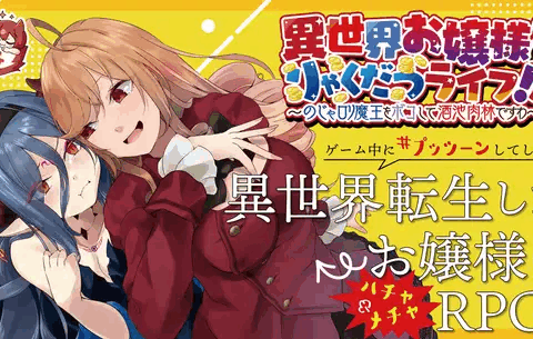 [RJ01089642] The Reincarnated Lady’s Roguelike Life