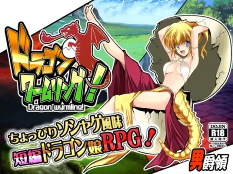 ドラゴンワームリング!