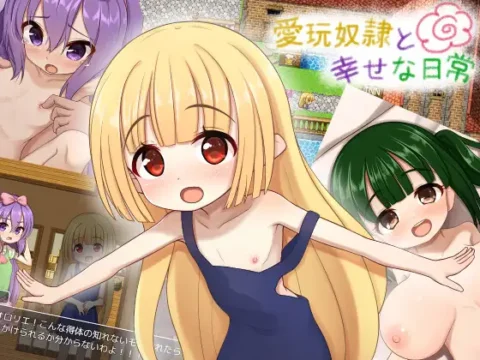 [RJ01094293] 愛玩奴○と幸せな日常