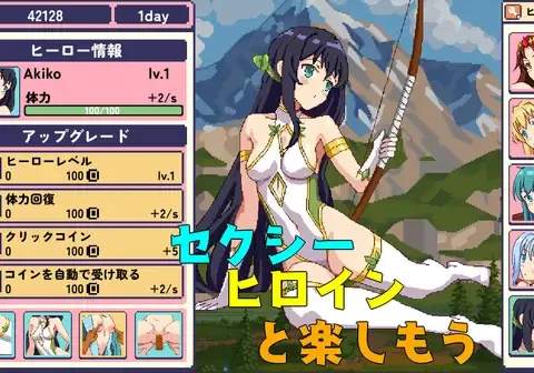 セクシーなヒロインたちと楽しもう