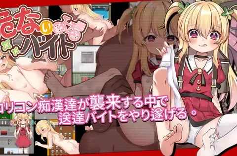 [RJ01143953] 危ないバイト