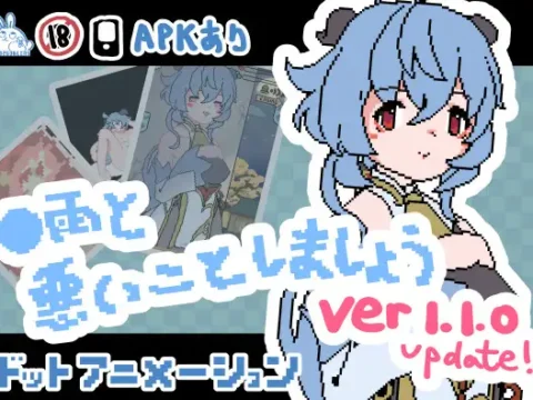 ◯雨と悪いことしましょう