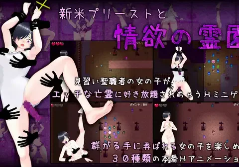 新人プリーストと情欲の霊園