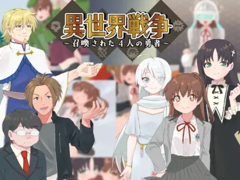 [RJ01222693] 異世界戦争～召喚された4人の勇者～