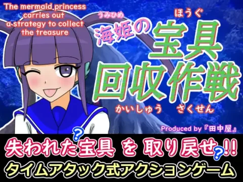 [RJ01231112] 海姫の宝具回収作戦