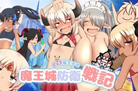 [RJ01235908] LV1魔王さま魔王城防衛戦記