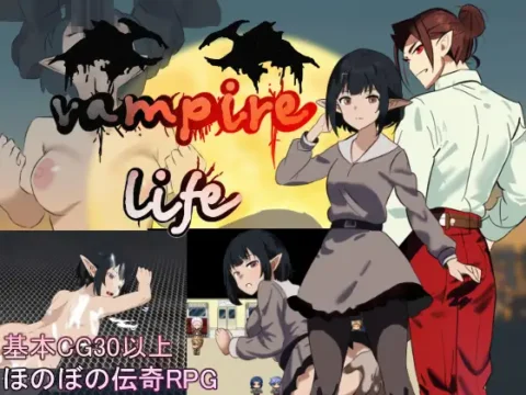 ヴァンパイア・ライフ～エリヤのプチ旅行記～ [v1.02]