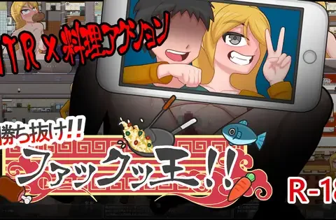 勝ち抜け!!ファックッ王!!~借金のかたに奪われる妻~
