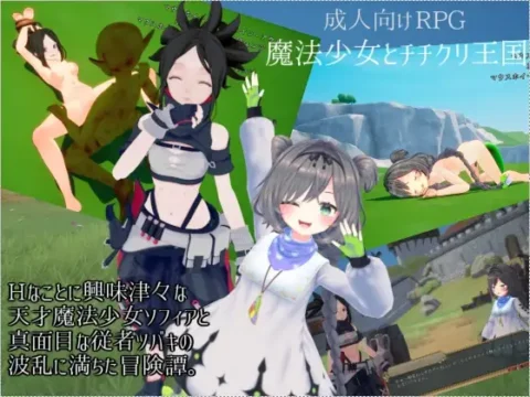 [RJ01270315] 魔法少女とチチクリ王国