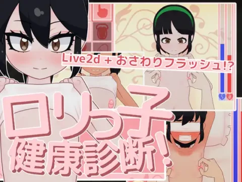 [RJ01277959] Petite Health Check (○リっ子健康診断!)