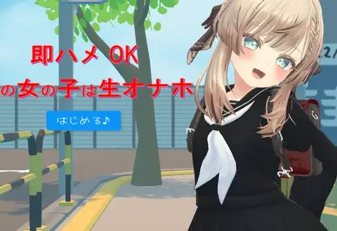 即ハメOK街の女の子は生オナホ