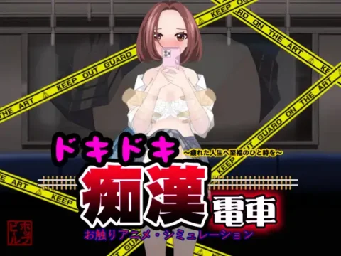 [RJ01284911] ドキドキ痴○電車