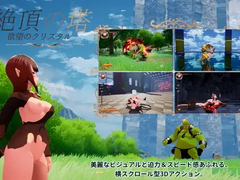 絶頂の塔 ~欲望のクリスタル~