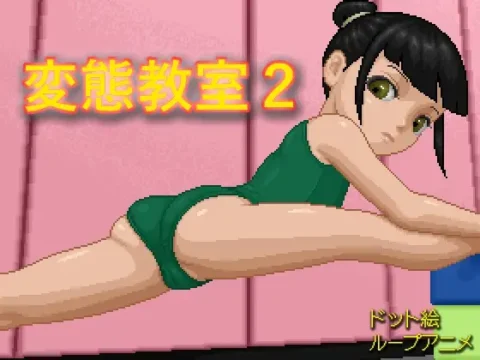 [RJ01296893] 変態教室2