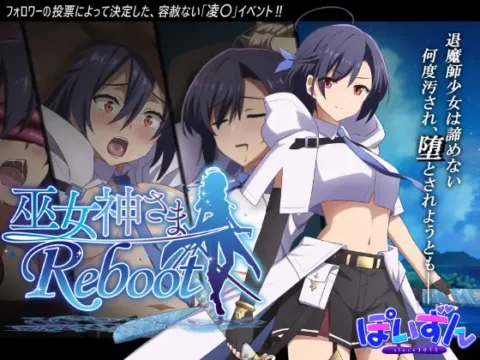 [RJ01314012] 巫女神さま-REBOOT-