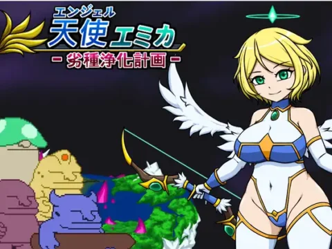 エンジェル・エミカ - 劣等種浄化計画 (v.1.2)