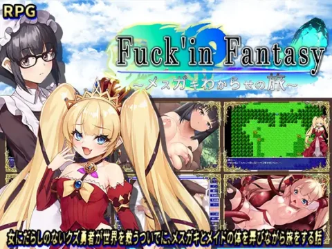 Fuck’in Fantasy ～メ○ガキわからせの旅～