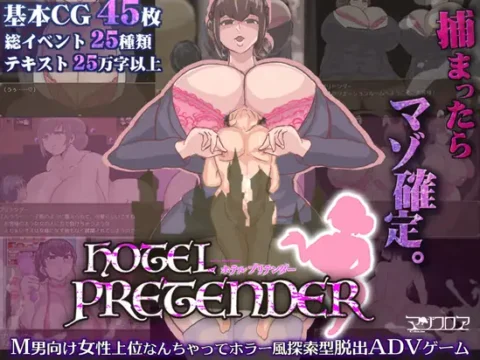HOTEL PRETENDER(ホテルプリテンダー)