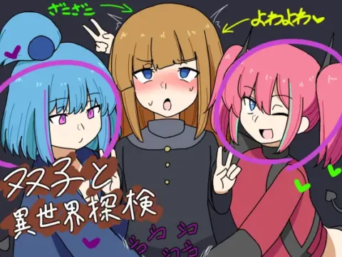 [RJ01340045] 双子と異世界探検