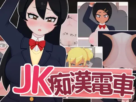 [RJ01341286] JK痴○電車