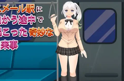 スメール駅に向かう途中で起こった奇妙な出来事