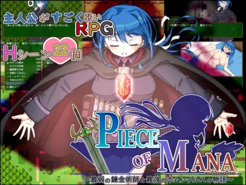 PIECE of MANA ～最弱の錬金術師と最強のホムンクルスの物語～