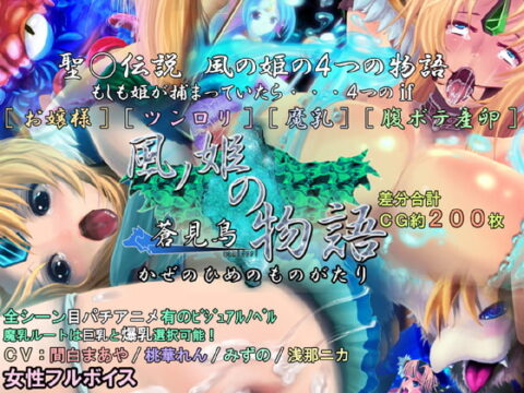 Story of the Princess of the Wind