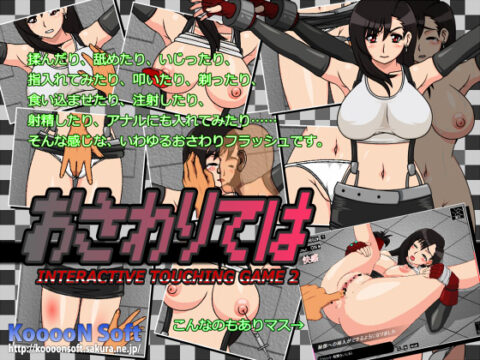 Touching Tifa: INTERACTIVE TOUCHING GAME 2