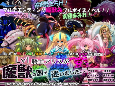 Lv1騎士アリスが魔獣の国で迷いました。